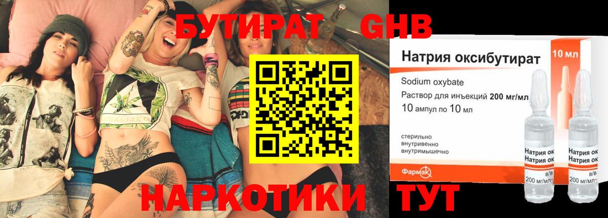 БУТИРАТ BDO 33% Вязьма