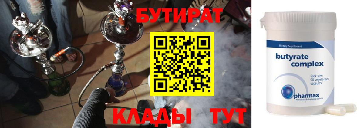 Вязьма  Бутират  Вход с VPN  БУТИРАТ жидкий экстази 