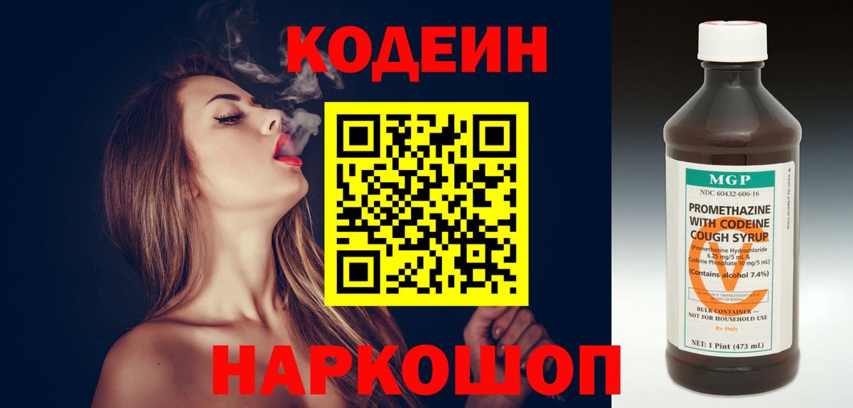 закладка  Вход с VPN  Вязьма  Codein Purple Drank  Кодеиновый сироп Lean напиток Lean (лин) 