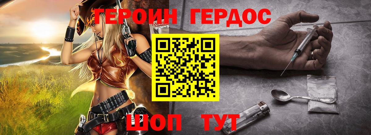 Героин Heroin  ГЕРОИН  Вязьма  Вход с VPN 