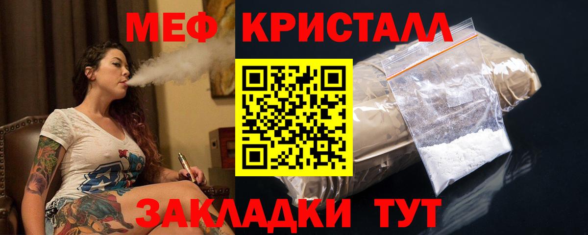 Меф кристаллы Вязьма