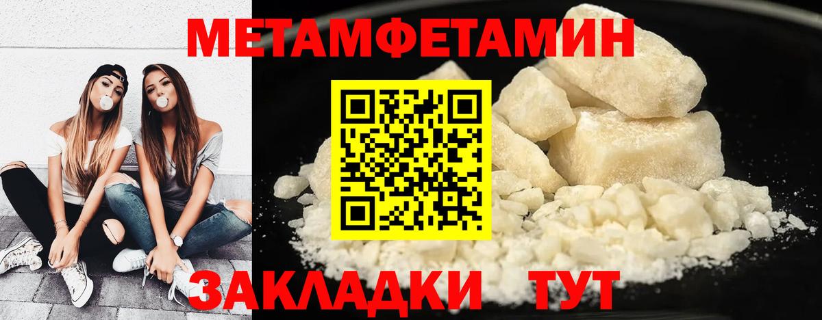 МЕТАМФЕТАМИН пудра Вязьма